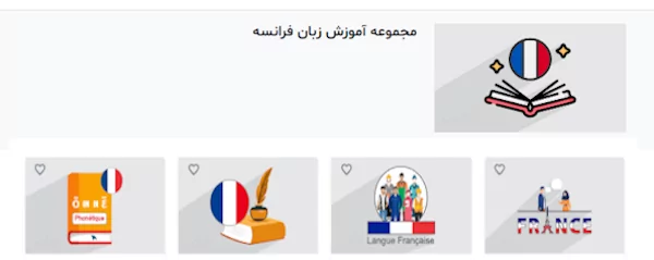 فیلم های آموزشی زبان فرانسه فرادرس