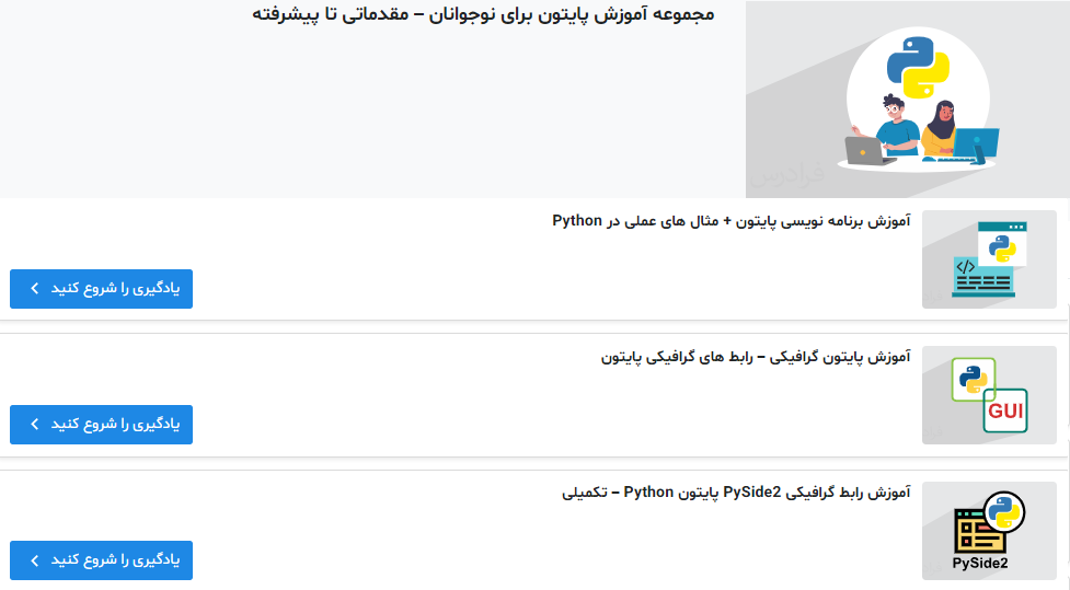 مجموعه آموزش پایتون برای نوجوانان – مقدماتی تا پیشرفته