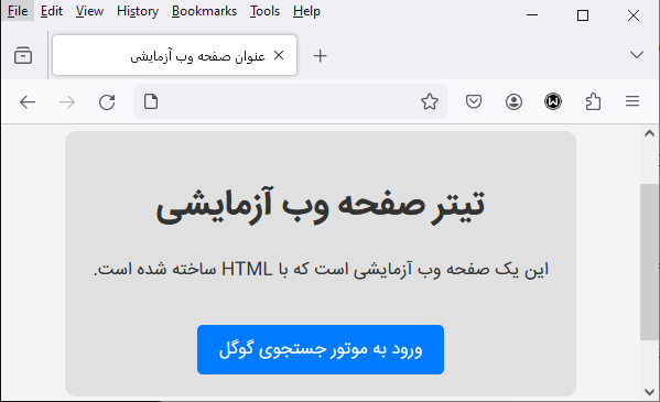 صفحه وب بعد از اعمال CSS - فول استک چیست