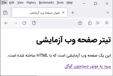 صفحه وب HTML - فول استک چیست