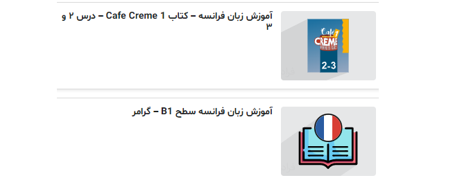 فیلم‌های آموزشی کتاب‌های یادگیری زبان فرانسه فرادرس