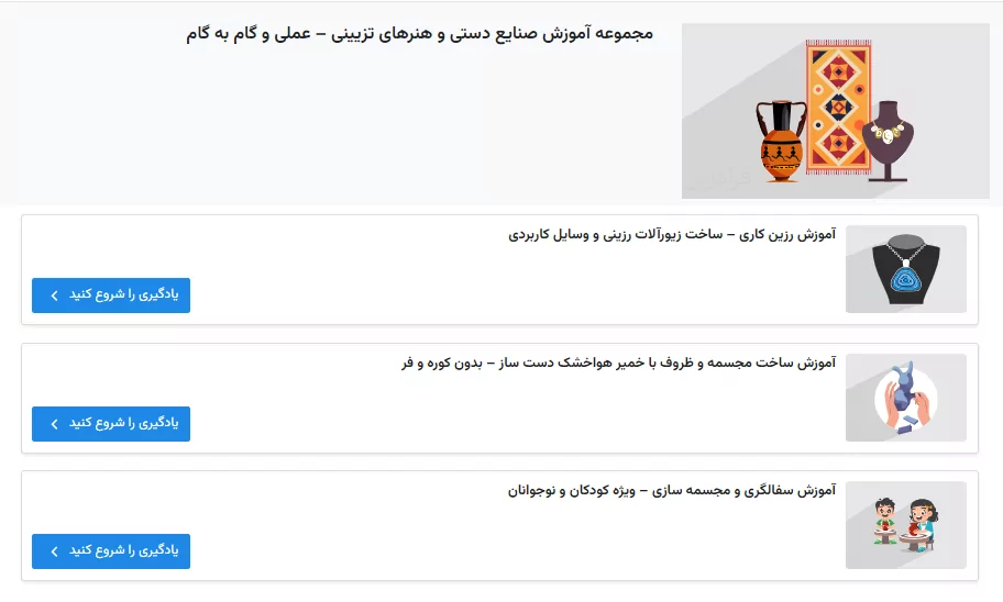 مجموعه آموزش صنایع دستی و هنرهای تزیینی فرادرس