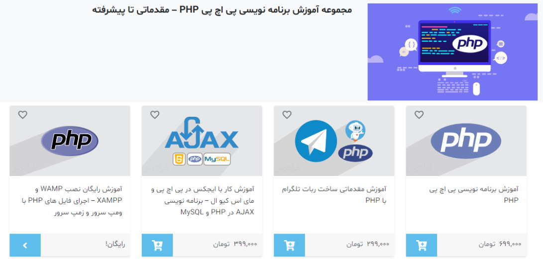 مجموعه آموزش های برنامه نویسی php فرادرس