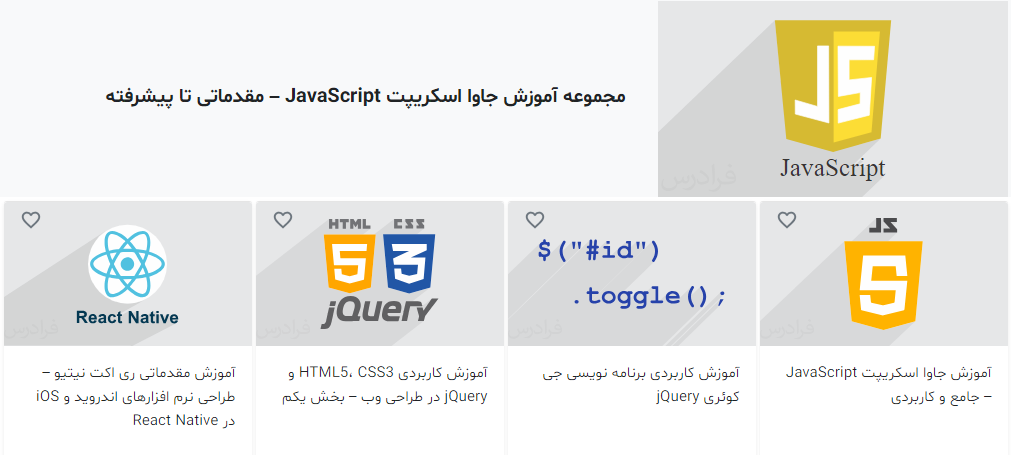 مجموعه فیلم آموزش جاوا اسکریپت، مقدماتی تا پیشرفته