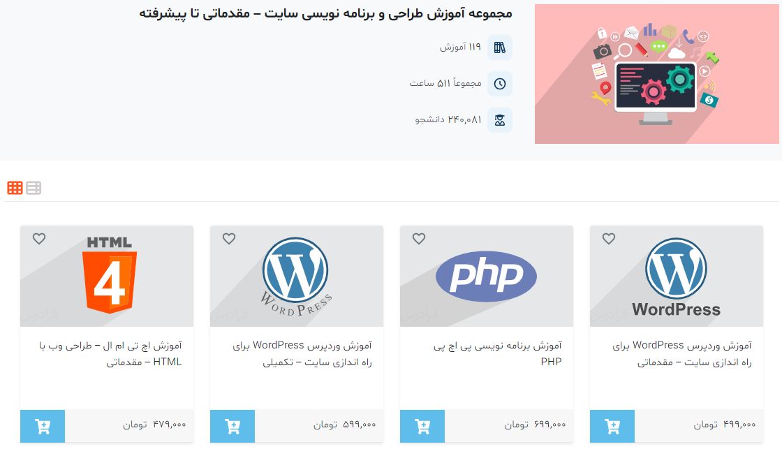مجموعه آموزش طراحی و برنامه ‌نویسی سایت فرادرس