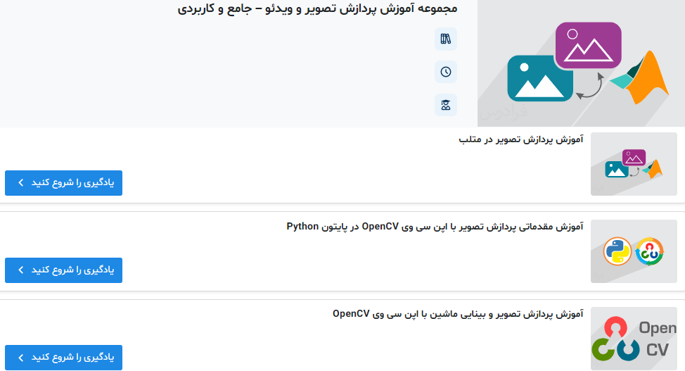 مجموعه آموزش پردازش تصویر و ویدئو – جامع و کاربردی