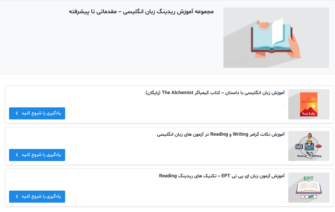 تصویر مجموعه آموزش ریدینگ زبان انگلیسی از فرادرس