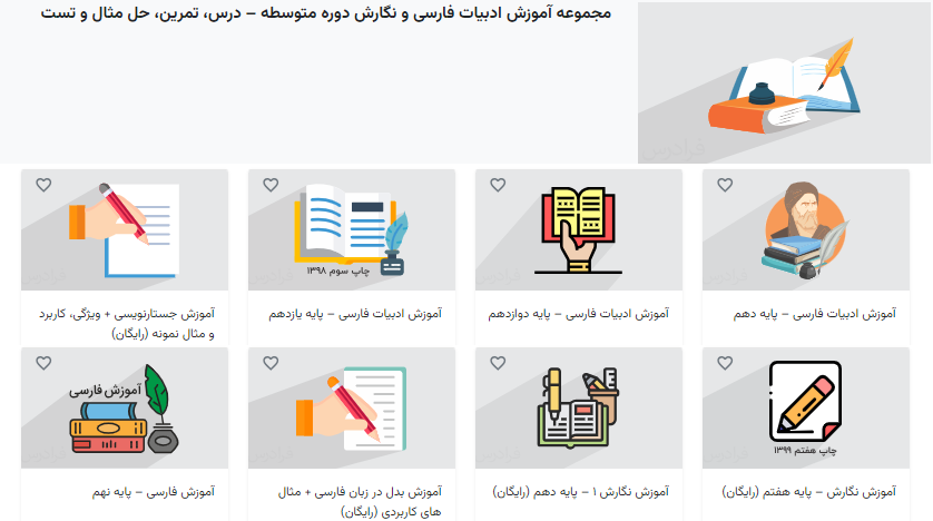 مجموعه آموزش ادبیات فارسی متوسطه