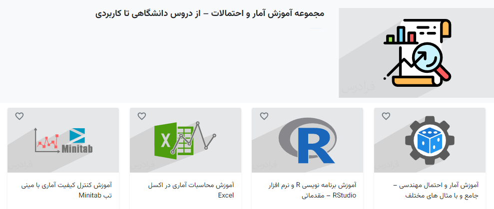 مجموعه فیلم های آموزش آمار فرادرس