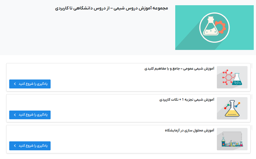 مجموعه فیلم آموزش دروس شیمی