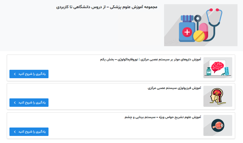صفحه مجموعه فیلم‌های آموزش‌ پزشکی فرادرس