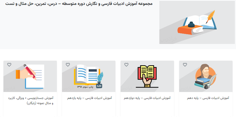 مجموعه آموزش ادبیات فارسی متوسطه