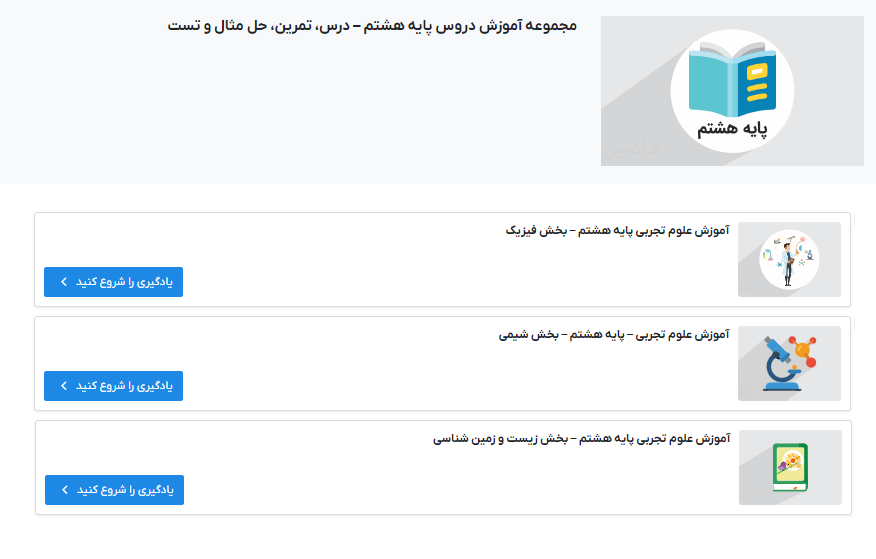 مجموعه فیلم آموزش پایه هشتم