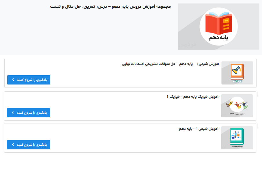 مجموعه فیلم آموزش پایه دهم