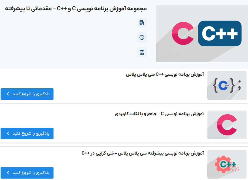 مجموعه آموزش برنامه نویسی C و C++‎ – مقدماتی تا پیشرفته