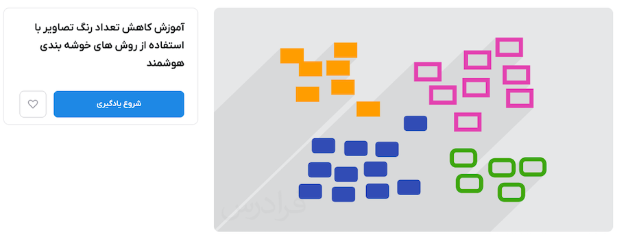 فیلم آموزش خوشه بندی فرادرس