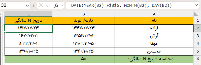 فرمول محاسبه سن بعد از ۵۰ سال-age-calculation