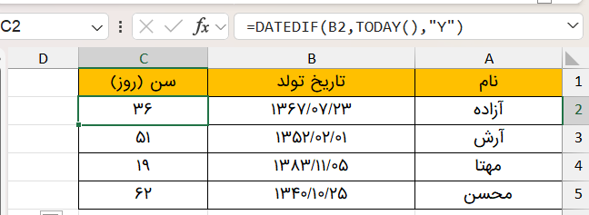 مثال datedif بر حسب سال-محاسبه سن در اکسل با تاریخ شمسی