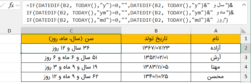 مثال صفر بودن ماه در فرمول سن- محاسبه سن در اکسل با تاریخ شمسی