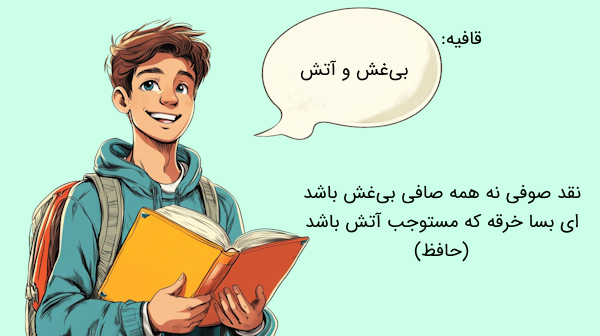 مثال تشخیص قافیه