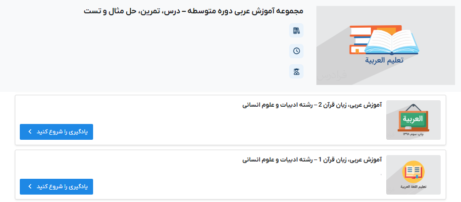 مجموعه فیلم های آموزش عربی دوره متوسطه فرادرس - شبه جمله در عربی