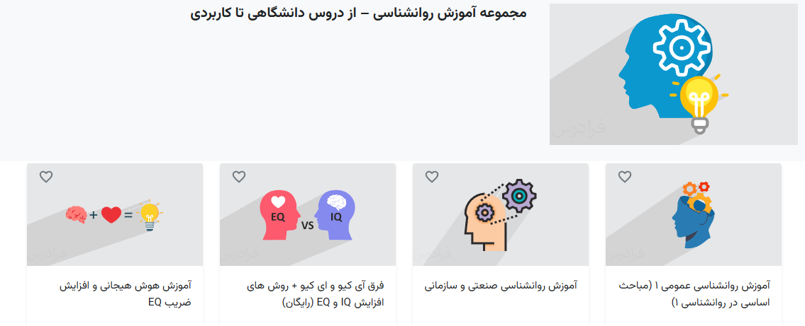 آموزش روانشناسی در فرادرس