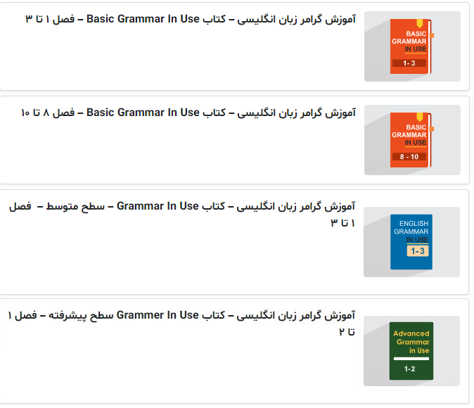 تصویر فیلم آموزش کتاب Grammar in Use در فرادرس