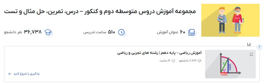 مجموعه آموزش دروس متوسطه دوم و کنکور – درس، تمرین، حل مثال و تست فرادرس