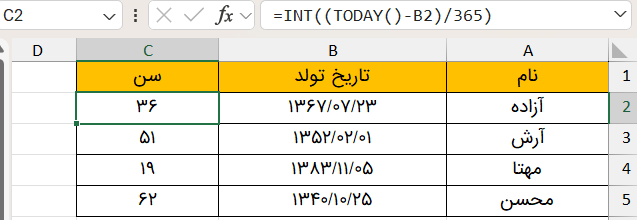 ترکیب توابع int و today- محاسبه سن در اکسل