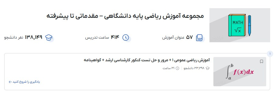 مجموعه آموزش ریاضی پایه دانشگاهی – مقدماتی تا پیشرفته فرادرس