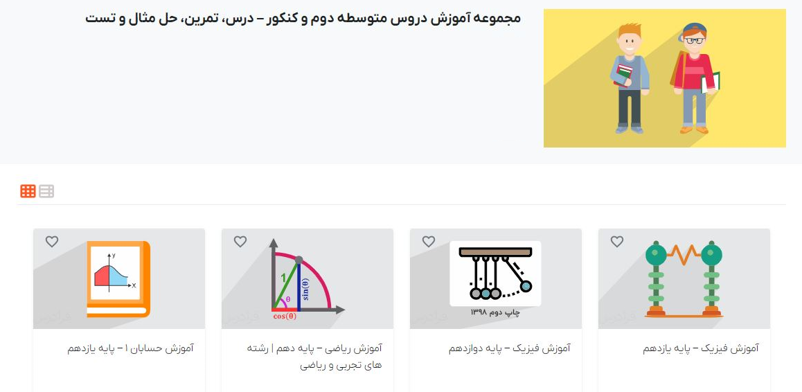 تصویری از مجموعه آموزش دروس متوسطه دوم و کنکور – درس، تمرین، حل مثال و تست فرادرس