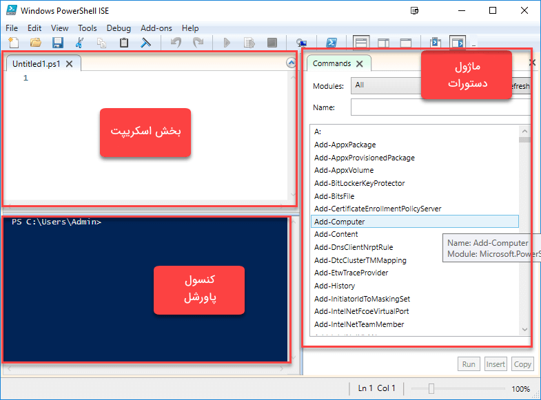 رابط کاربری محیط Powershell ISE - پاور شل چیست