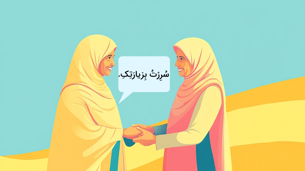 آموزش مکالمات روزمره عربی رایج با ترجمه فارسی