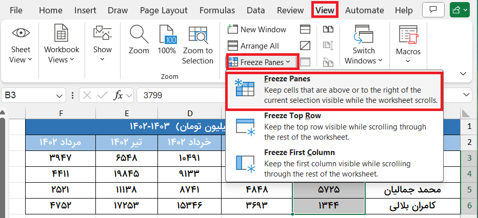 ابزار freezepane- ثابت کردن سلول