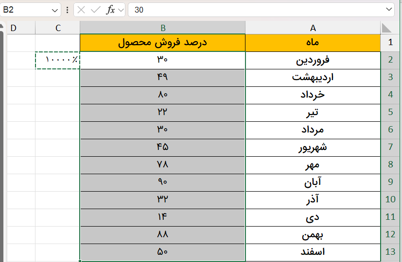 انتخاب سلول‌ها در اکسل-percentage