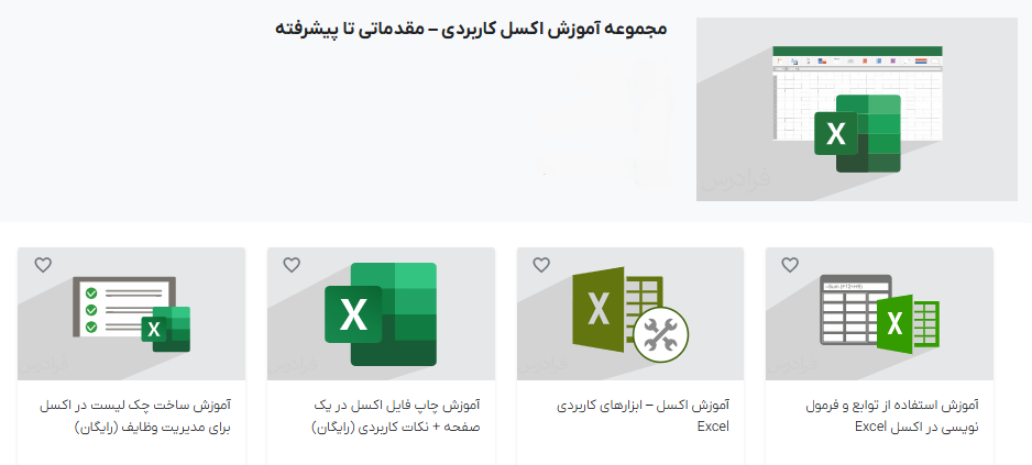 مجموعه آموزش اکسل کاربردی فرادرس-freezpane