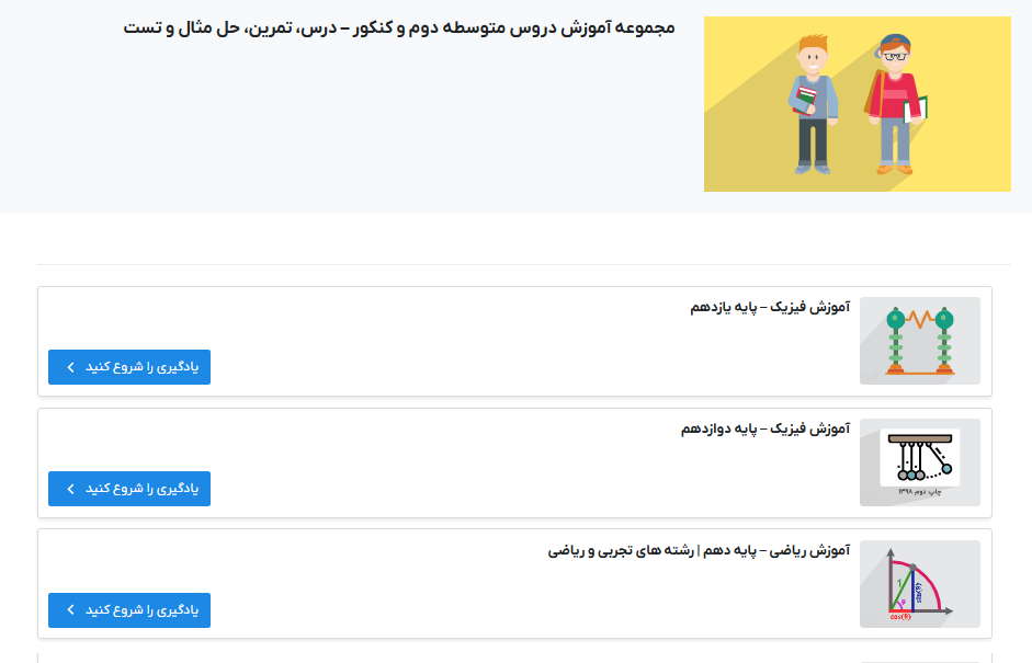 مجموعه فیلم آموزش دروس متوسطه دوم و کنکور