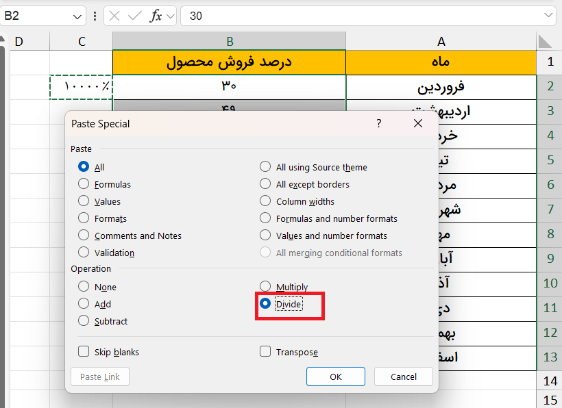 پنجره paste special- تبدیل عدد به درصد در اکسل