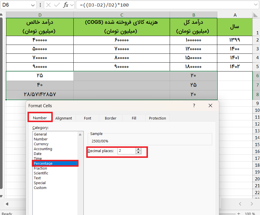 تغییر فرمت سلول- فرمول درصد گیری بین دو عدد در اکسل