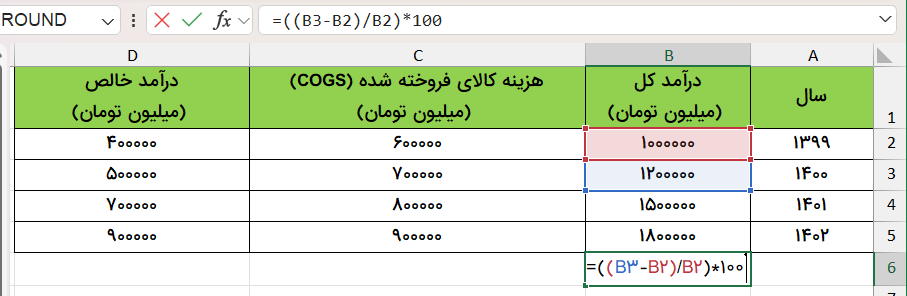 محاسبه درصد تغییرات درآمدی بین دو سال مختلف-PERCENTAGE