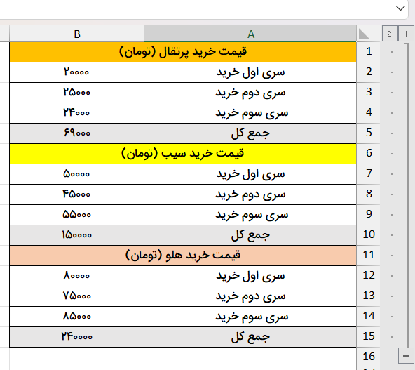 سطح اول گروه‌بندی جدول- گروه بندی در اکسل