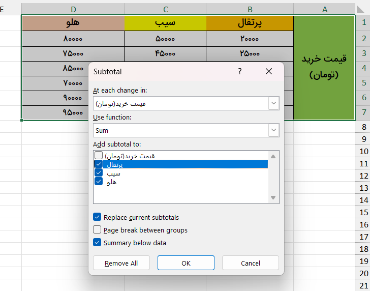 بخش‌های مختلف تابع subtotal در جدول- گروه بندی در اکسل