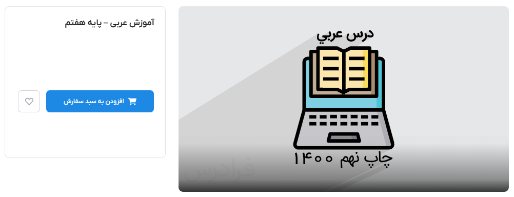 فیلم آموزش عربی پایه هفتم فرادرس - مونث و مذکر در عربی