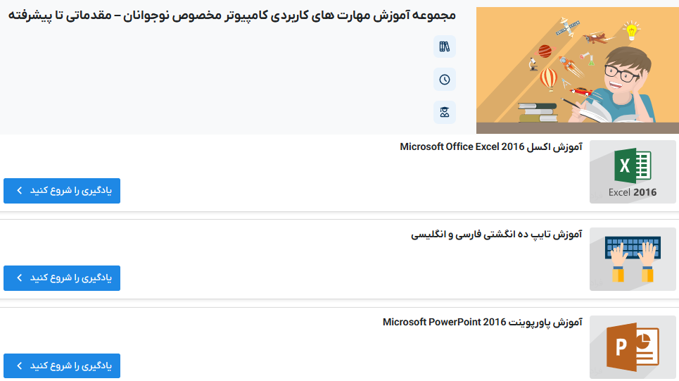 مجموعه آموزش مهارت های کاربردی کامپیوتر مخصوص نوجوانان – مقدماتی تا پیشرفته