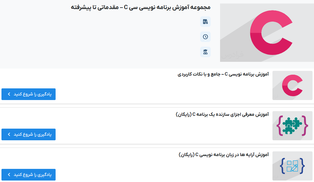 مجموعه آموزش برنامه نویسی سی C – مقدماتی تا پیشرفته