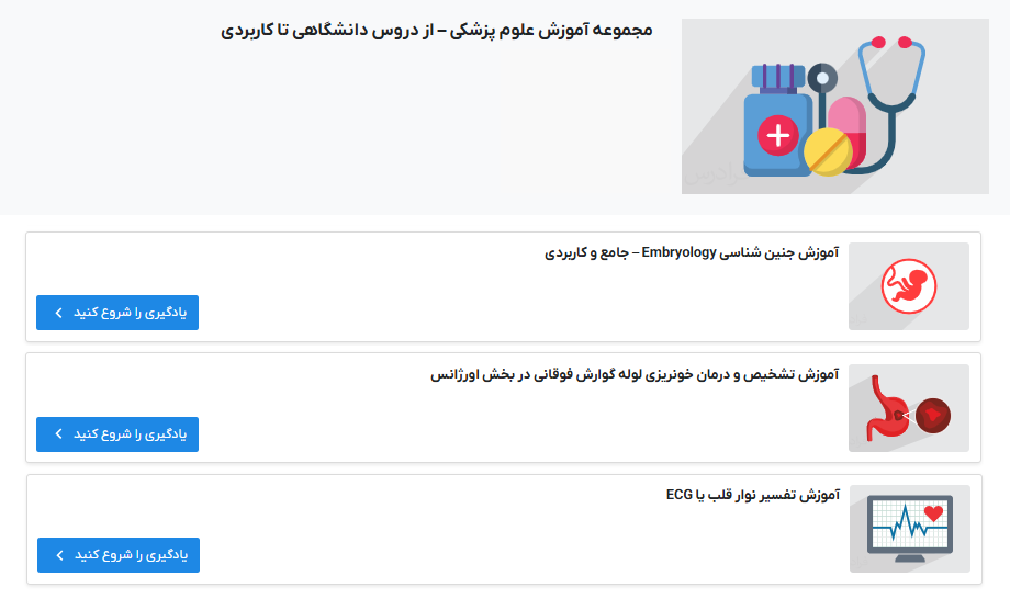 صفحه مجموعه فیلم های آموزش علوم پزشکی – از دروس دانشگاهی تا کاربردی فرادرس
