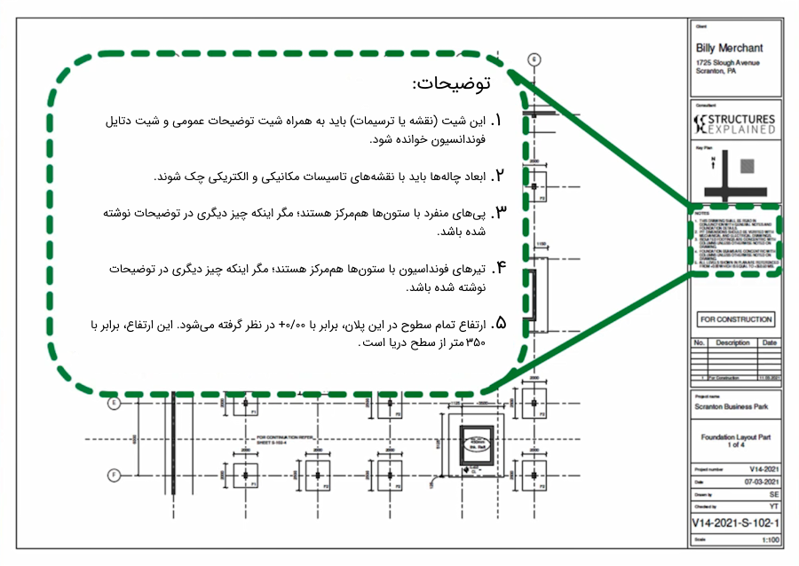 توضیحات یکی از شیت‌های پلان فونداسیون - نقشه خوانی فونداسیون