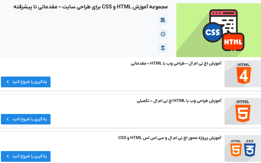 مجموعه آموزش HTML و CSS برای طراحی سایت – مقدماتی تا پیشرفته