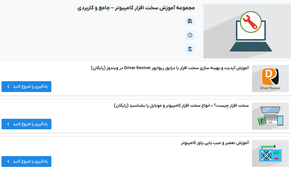 مجموعه آموزش سخت افزار کامپیوتر – جامع و کاربردی