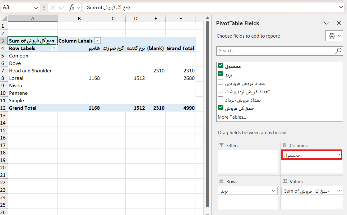 درگ کردن بخش‌ها در جداول محوری-pivot-table